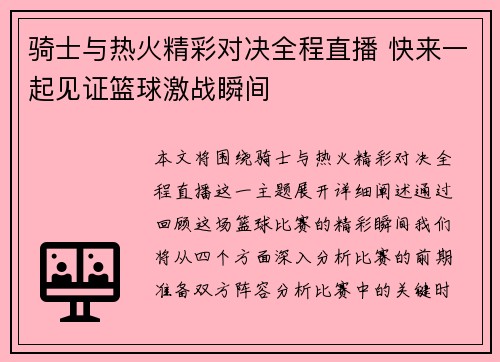 骑士与热火精彩对决全程直播 快来一起见证篮球激战瞬间