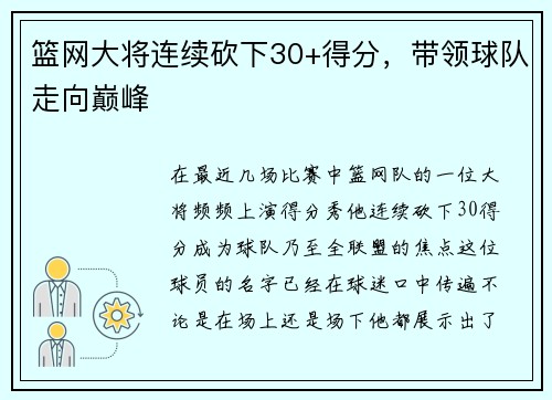篮网大将连续砍下30+得分，带领球队走向巅峰