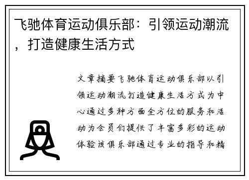 飞驰体育运动俱乐部：引领运动潮流，打造健康生活方式