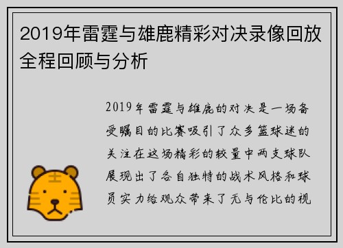 2019年雷霆与雄鹿精彩对决录像回放全程回顾与分析