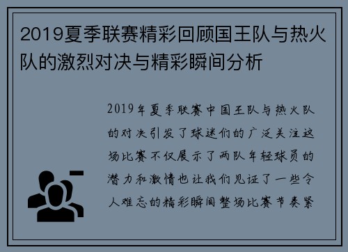 2019夏季联赛精彩回顾国王队与热火队的激烈对决与精彩瞬间分析