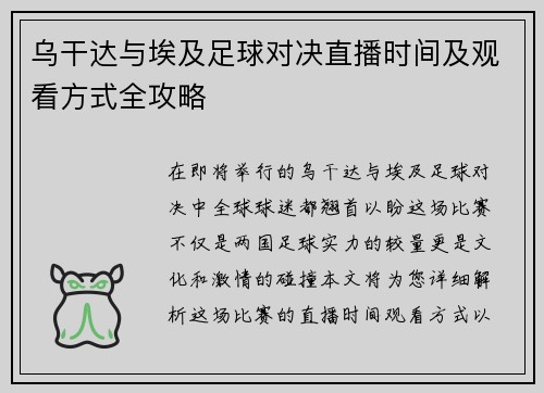 乌干达与埃及足球对决直播时间及观看方式全攻略