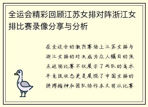 全运会精彩回顾江苏女排对阵浙江女排比赛录像分享与分析