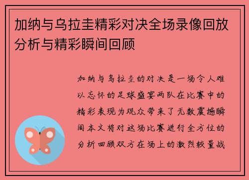 加纳与乌拉圭精彩对决全场录像回放分析与精彩瞬间回顾