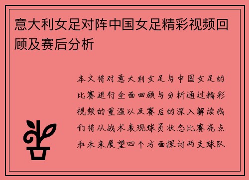 意大利女足对阵中国女足精彩视频回顾及赛后分析